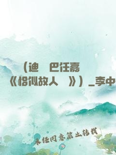 馭鮫記（迪麗熱巴任嘉倫《恰似故人歸 》）